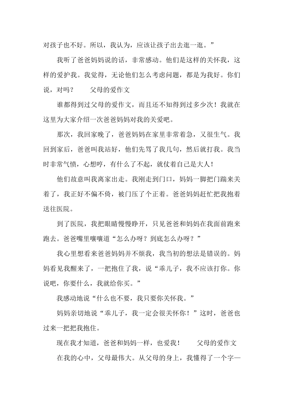 父母的爱作文_第2页