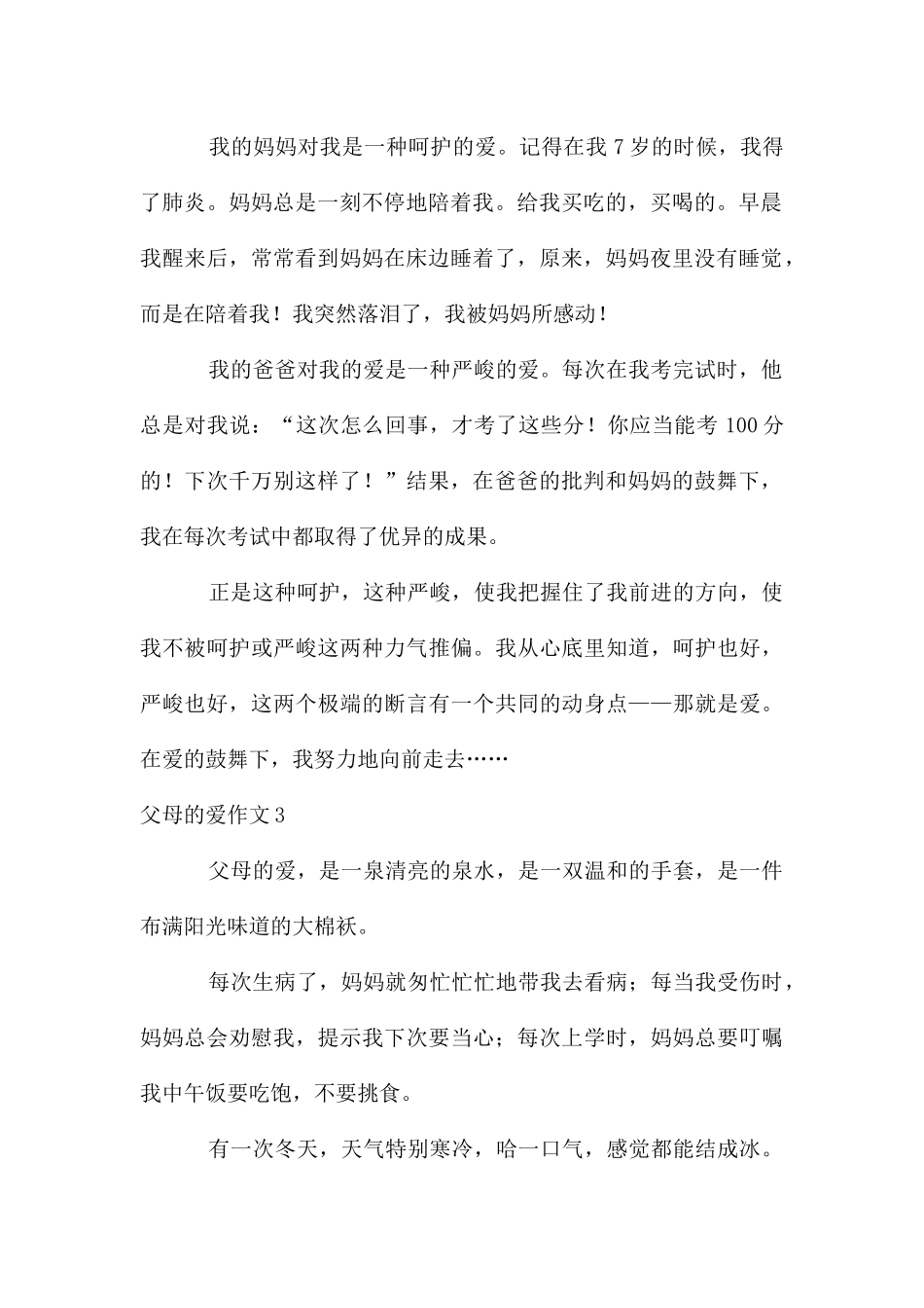 父母的爱作文(15篇)_第2页