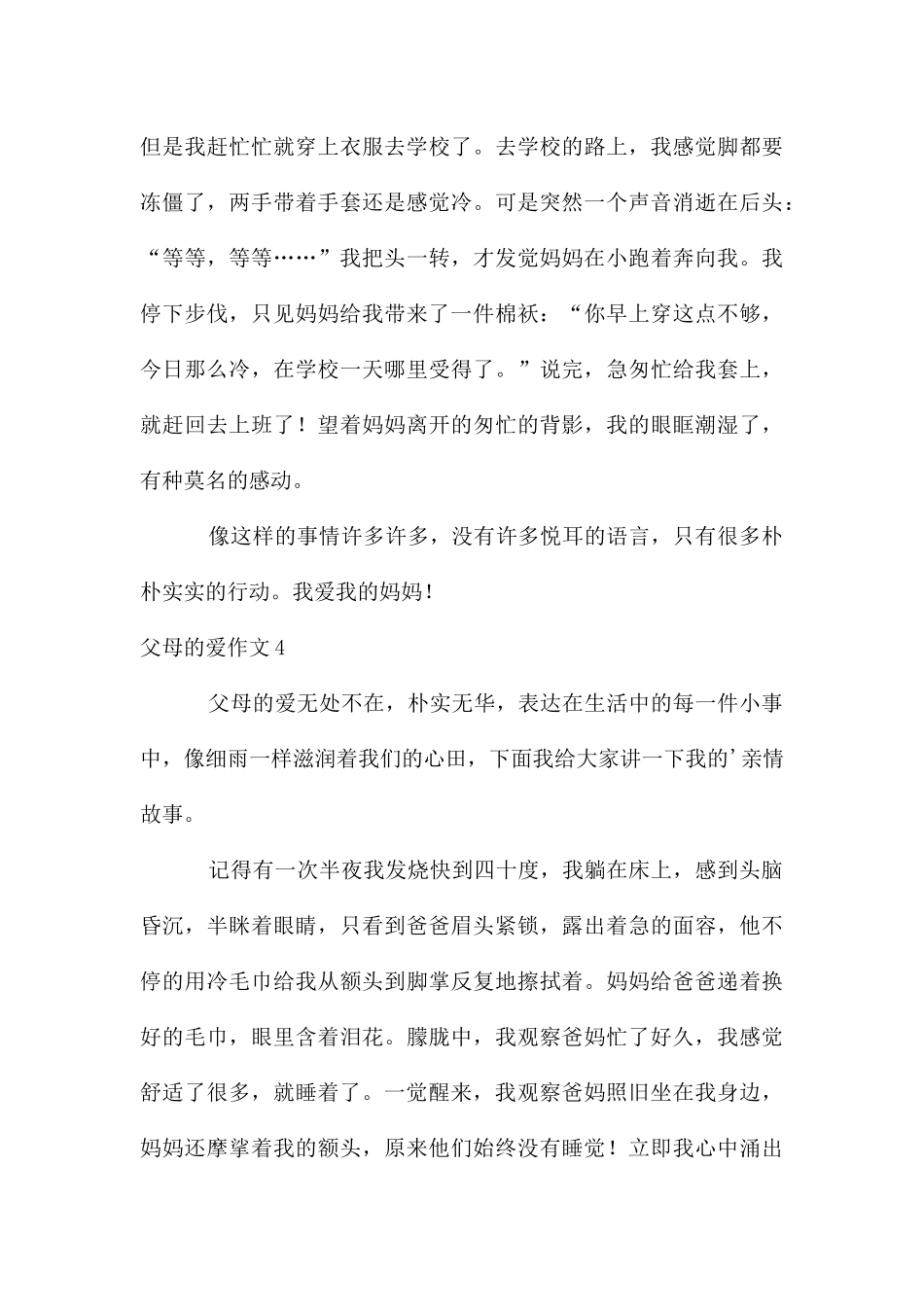 父母的爱作文(15篇)_第3页