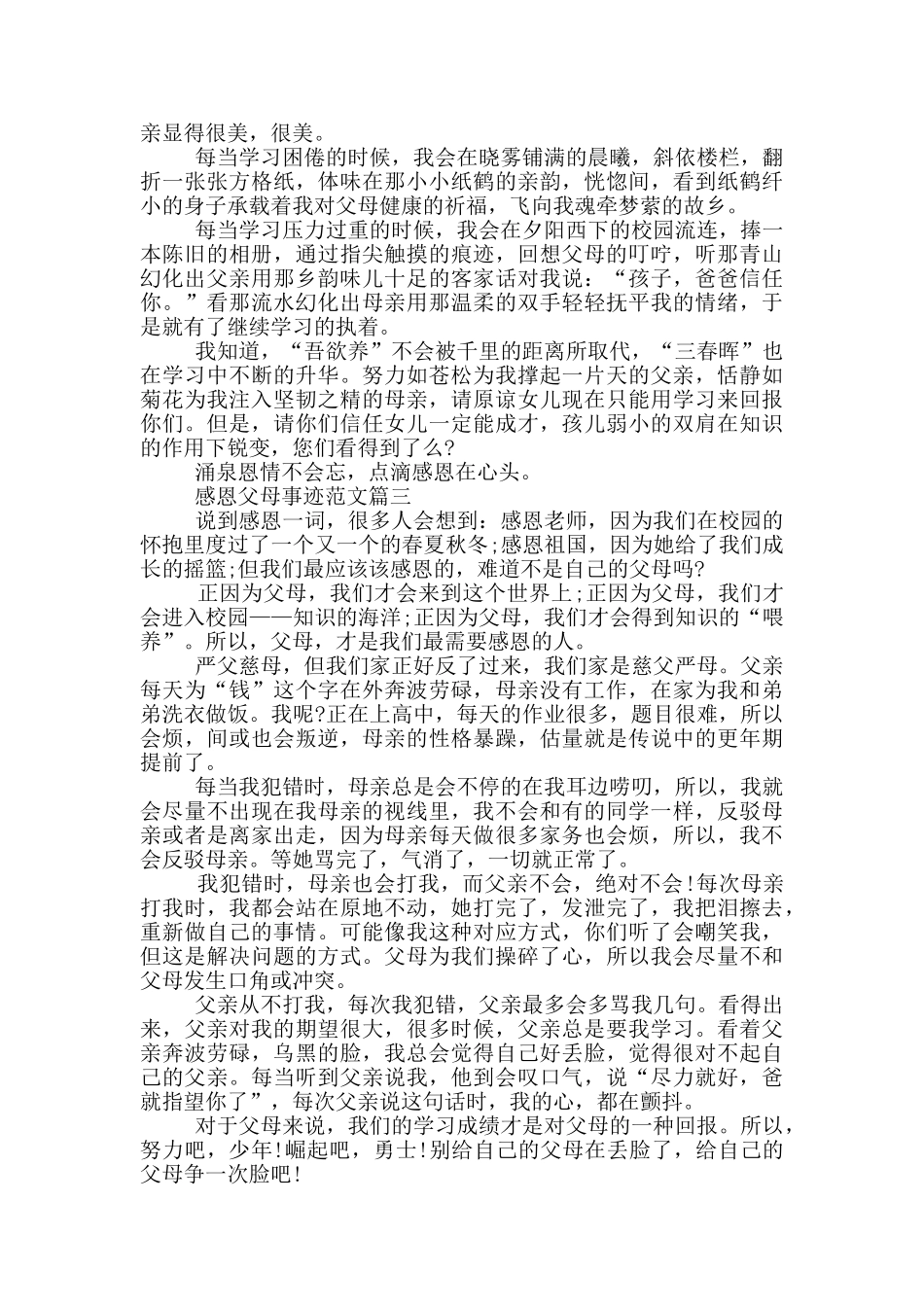 父母的感恩事迹800字集锦_第2页