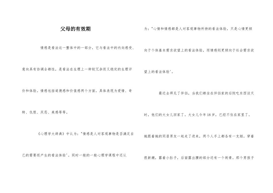 父母的有效期_第1页