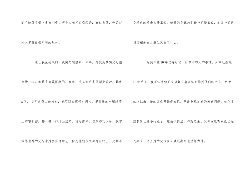 父母的有效期_第2页