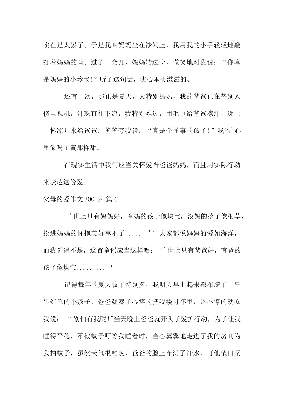 父母的爱作文300字锦集5篇_第3页