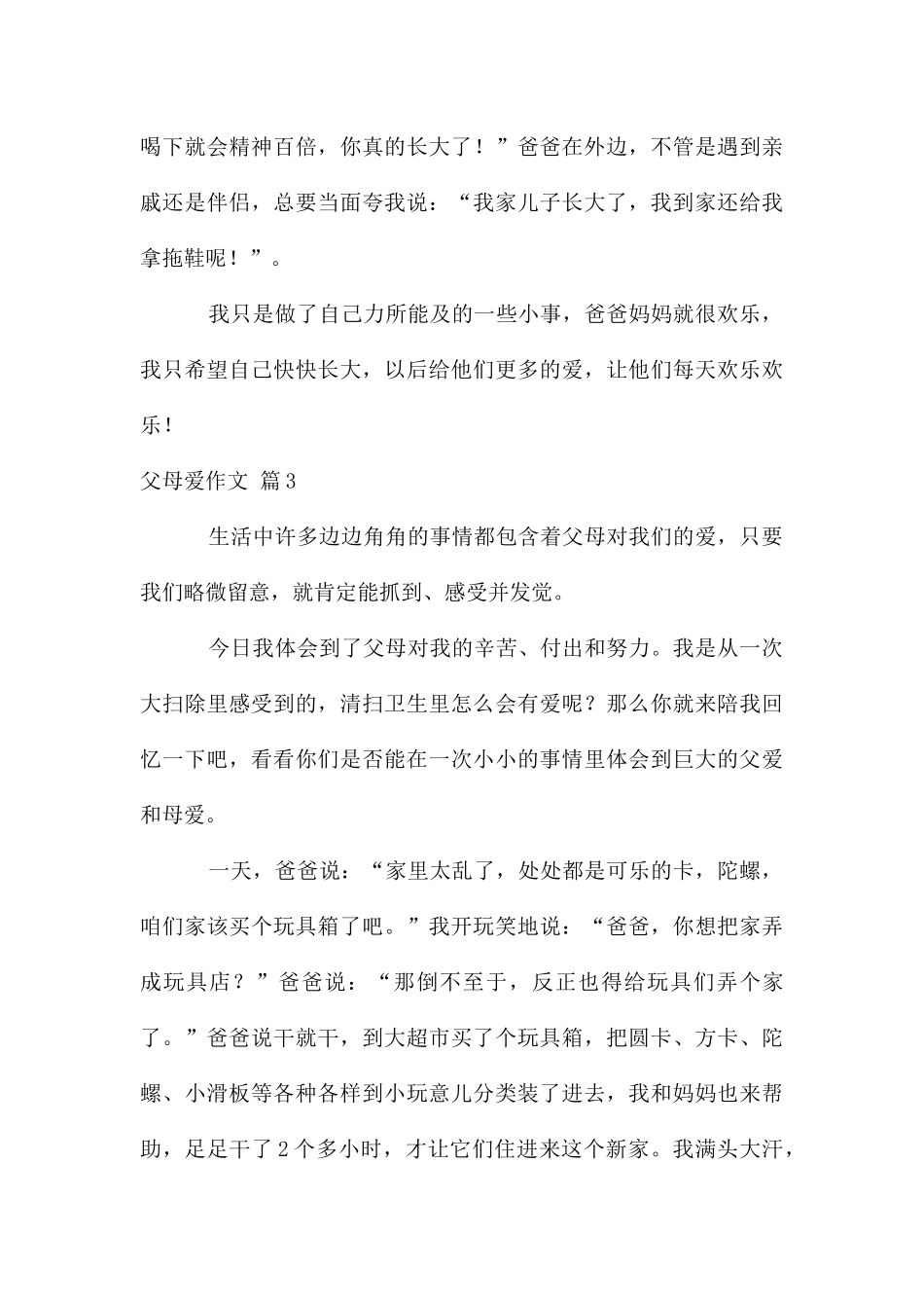 父母爱作文锦集8篇_第3页