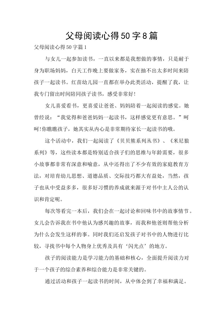 父母阅读心得50字8篇_第1页