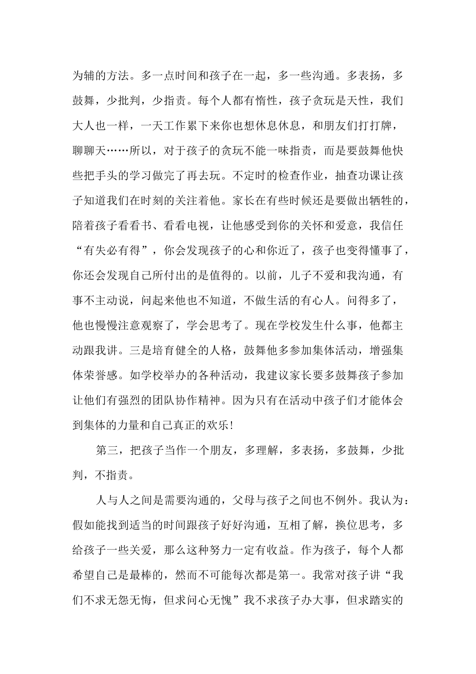 父母阅读心得50字8篇_第3页