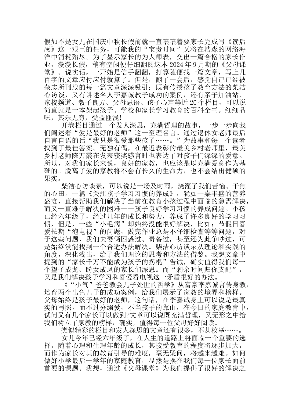 父母课堂阅读心得体会3篇_第3页