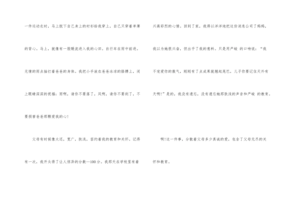 父母的爱演讲稿800字_第2页