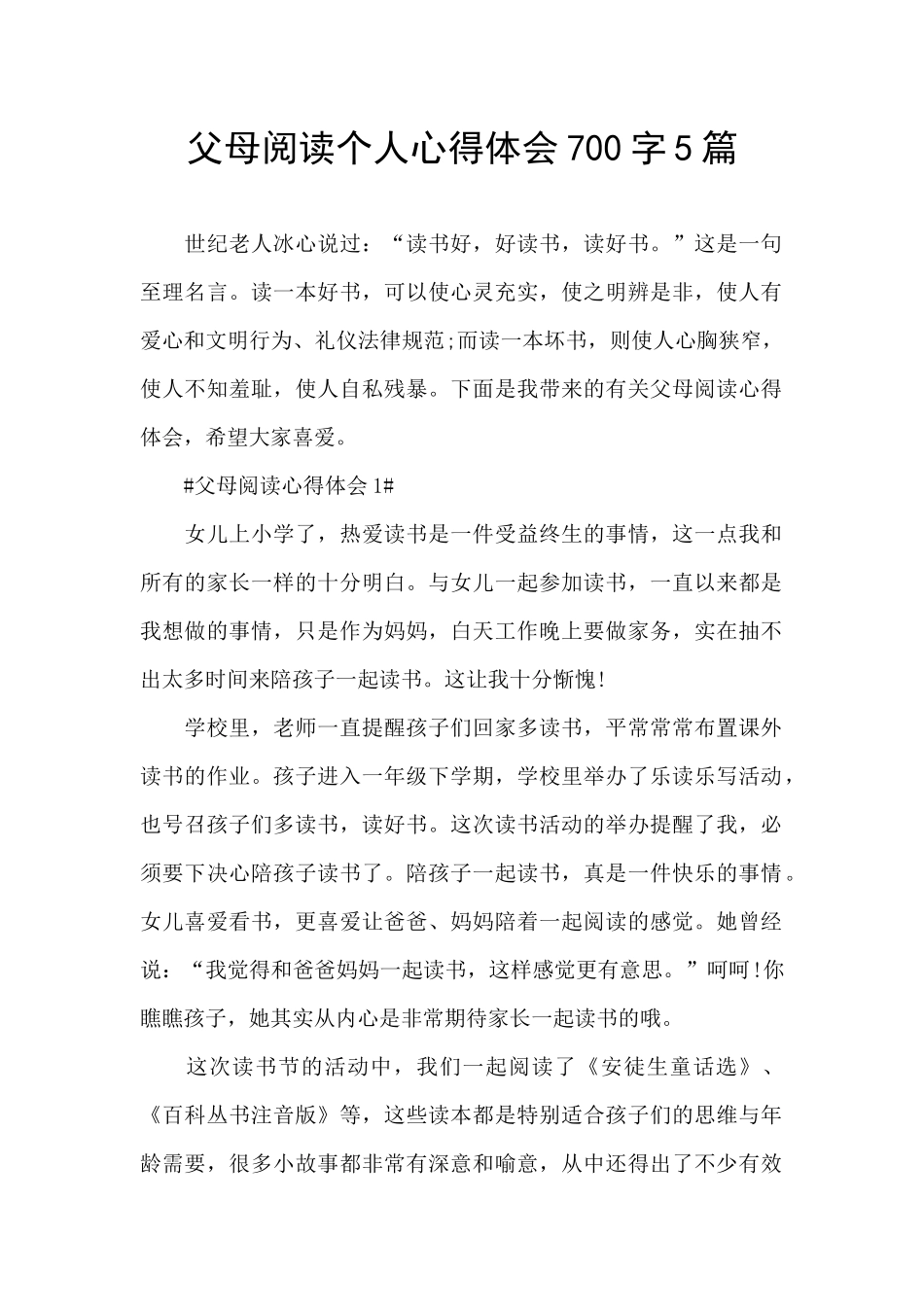 父母阅读个人心得体会700字5篇_第1页