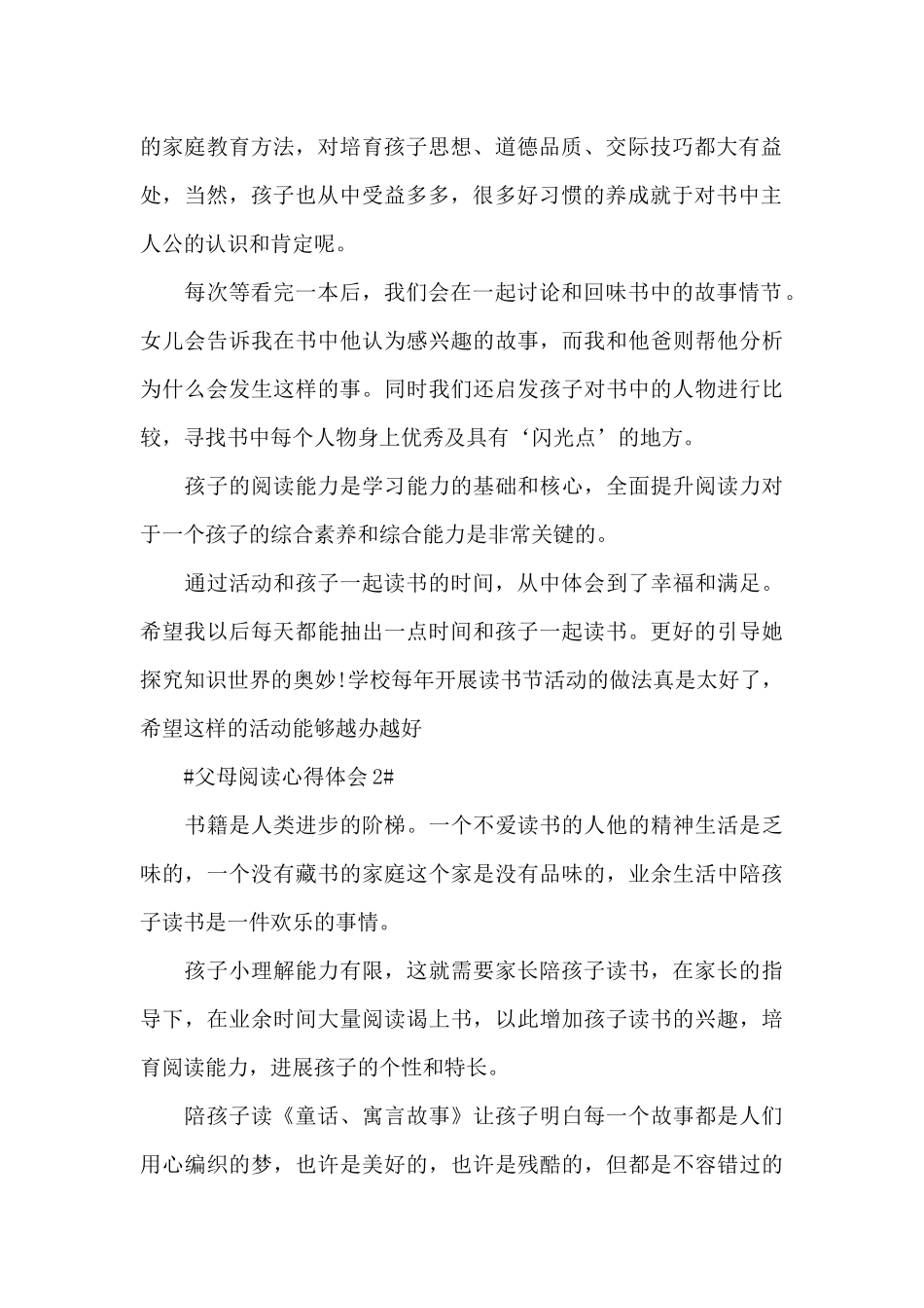 父母阅读个人心得体会700字5篇_第2页
