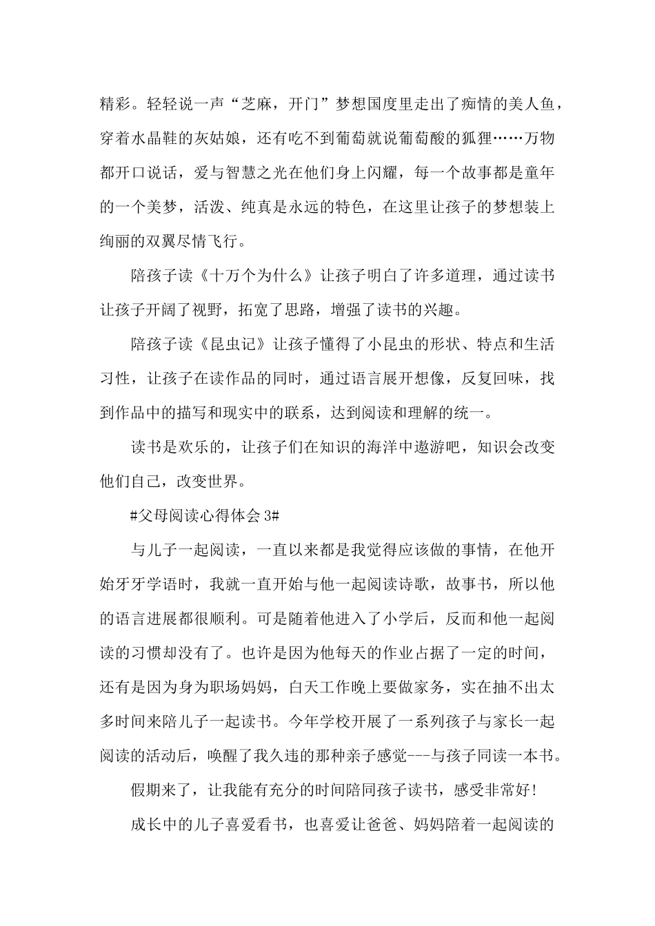 父母阅读个人心得体会700字5篇_第3页