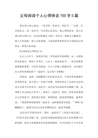 父母阅读个人心得体会700字5篇