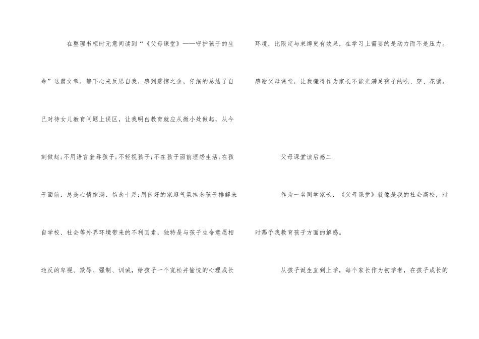 父母课堂读后感500字五篇_第2页