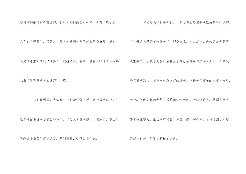 父母课堂读后感500字五篇_第3页