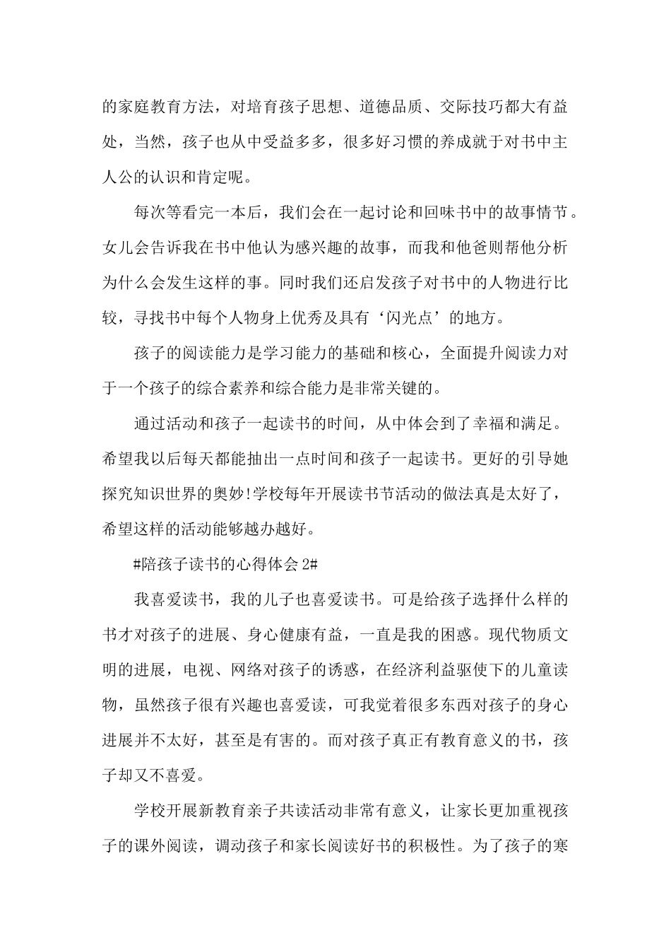 父母陪孩子读书的心得体会800字5篇_第2页