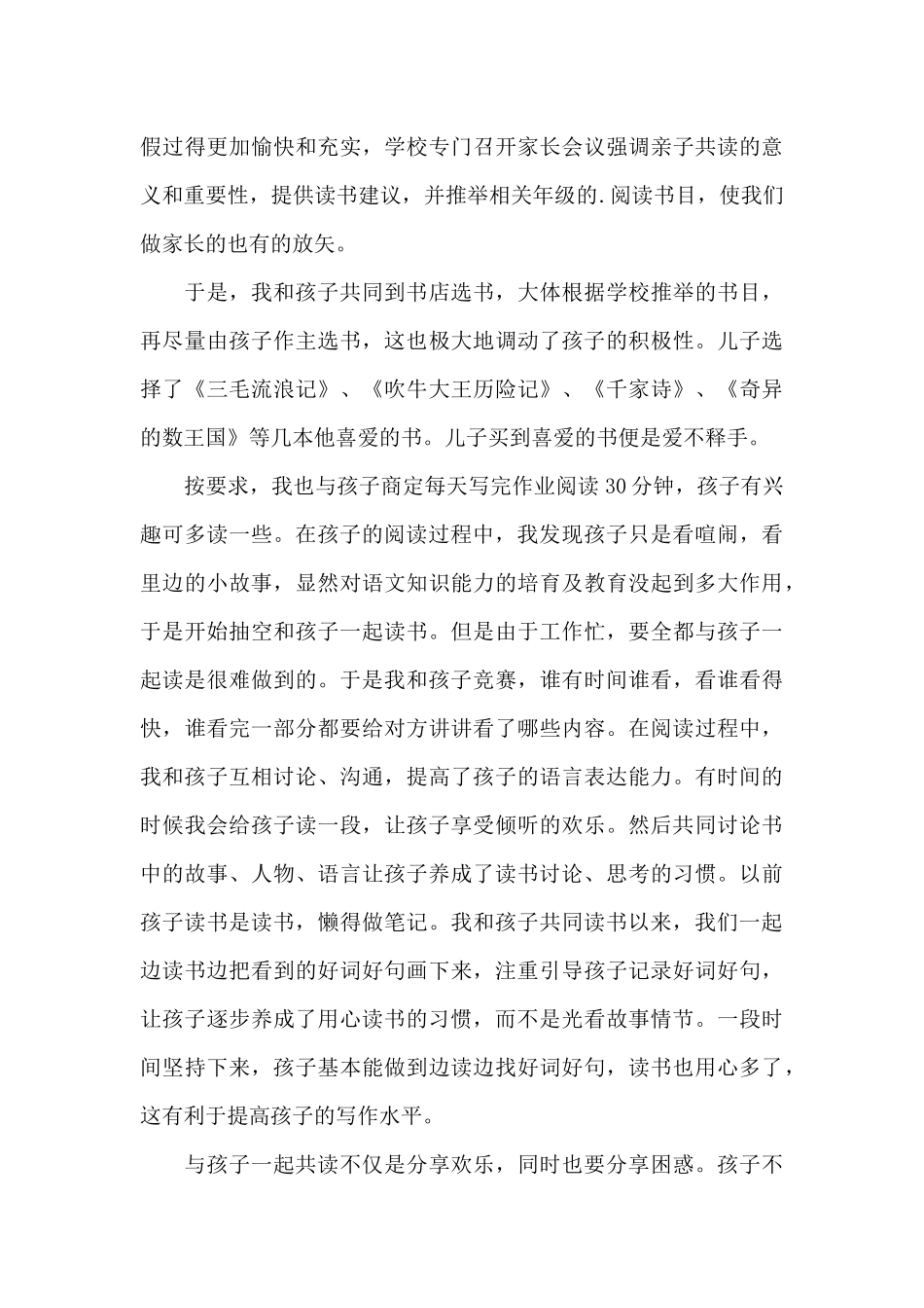 父母陪孩子读书的心得体会800字5篇_第3页