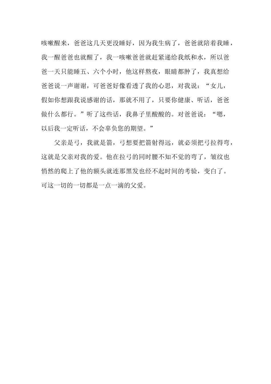 父爱-关于爱的作文700字_第2页