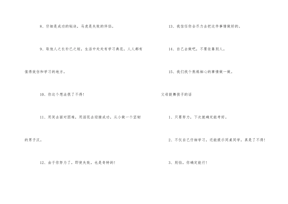 父母鼓励孩子的经典语句_第2页