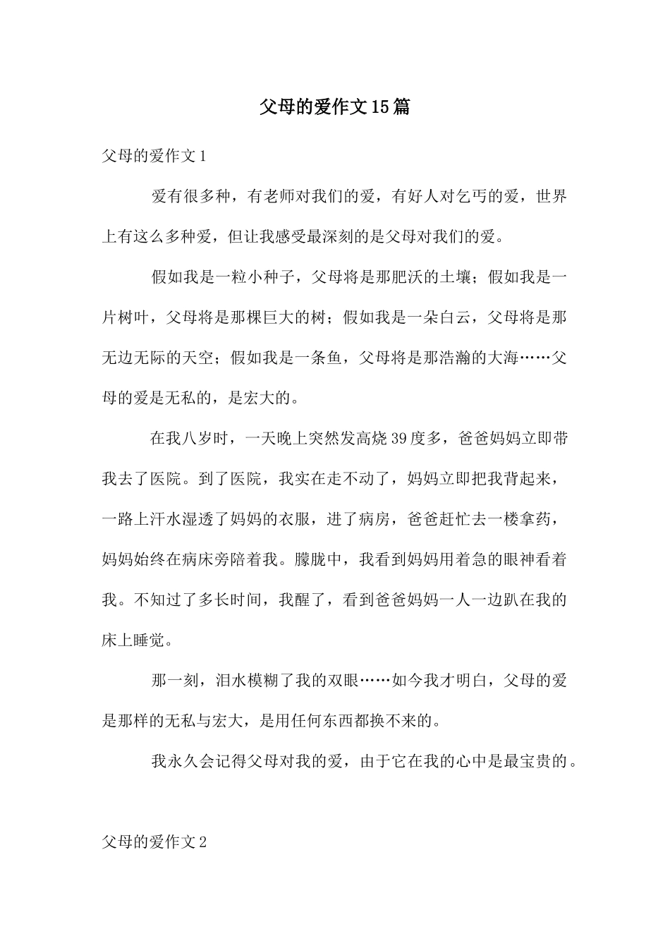 父母的爱作文15篇_第1页