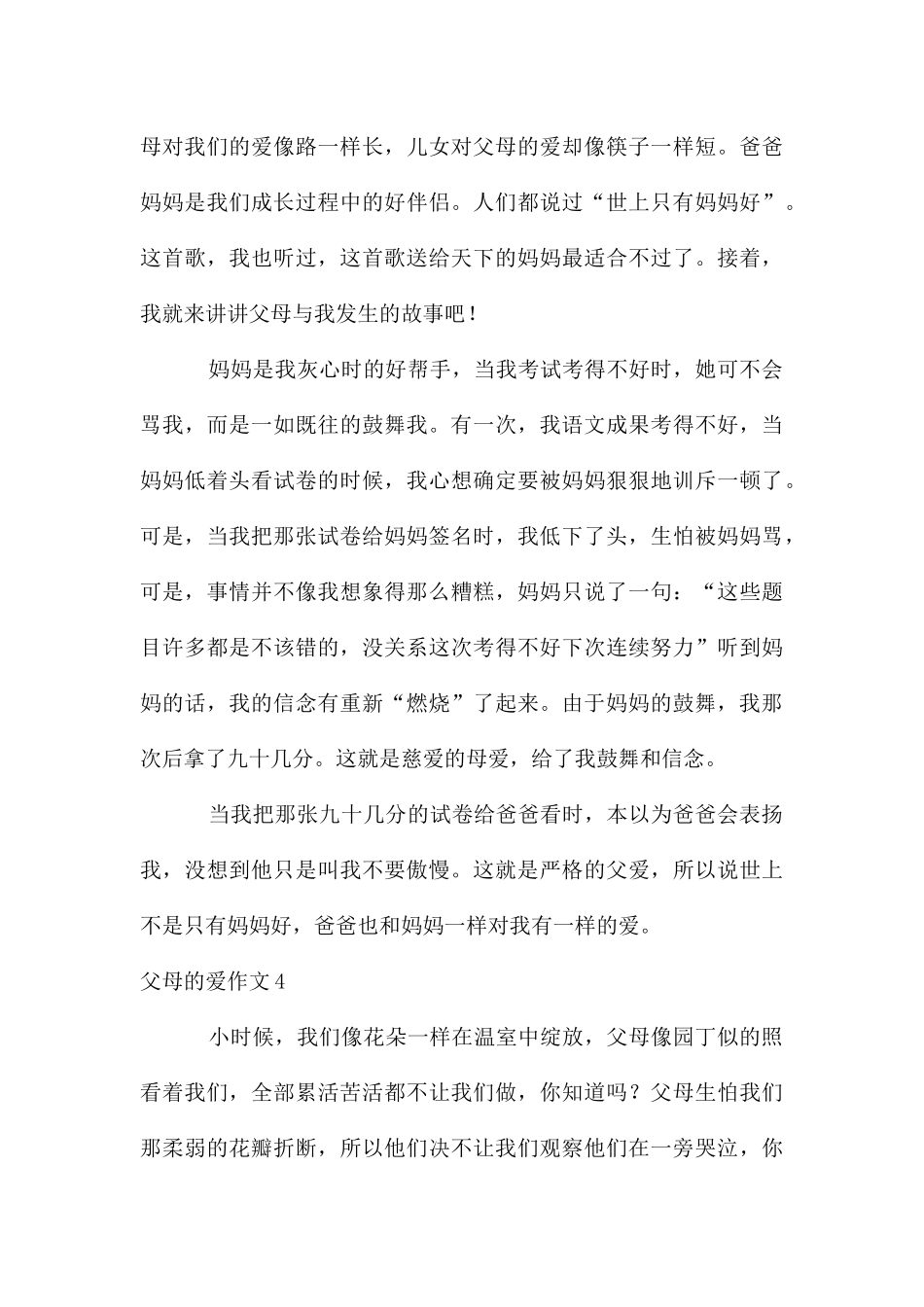 父母的爱作文15篇_第3页