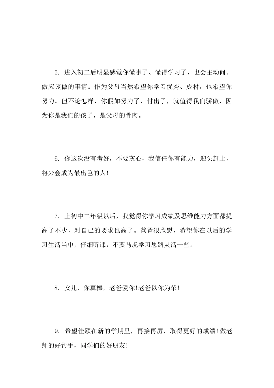 父母给孩子的经典赠言大全_第2页