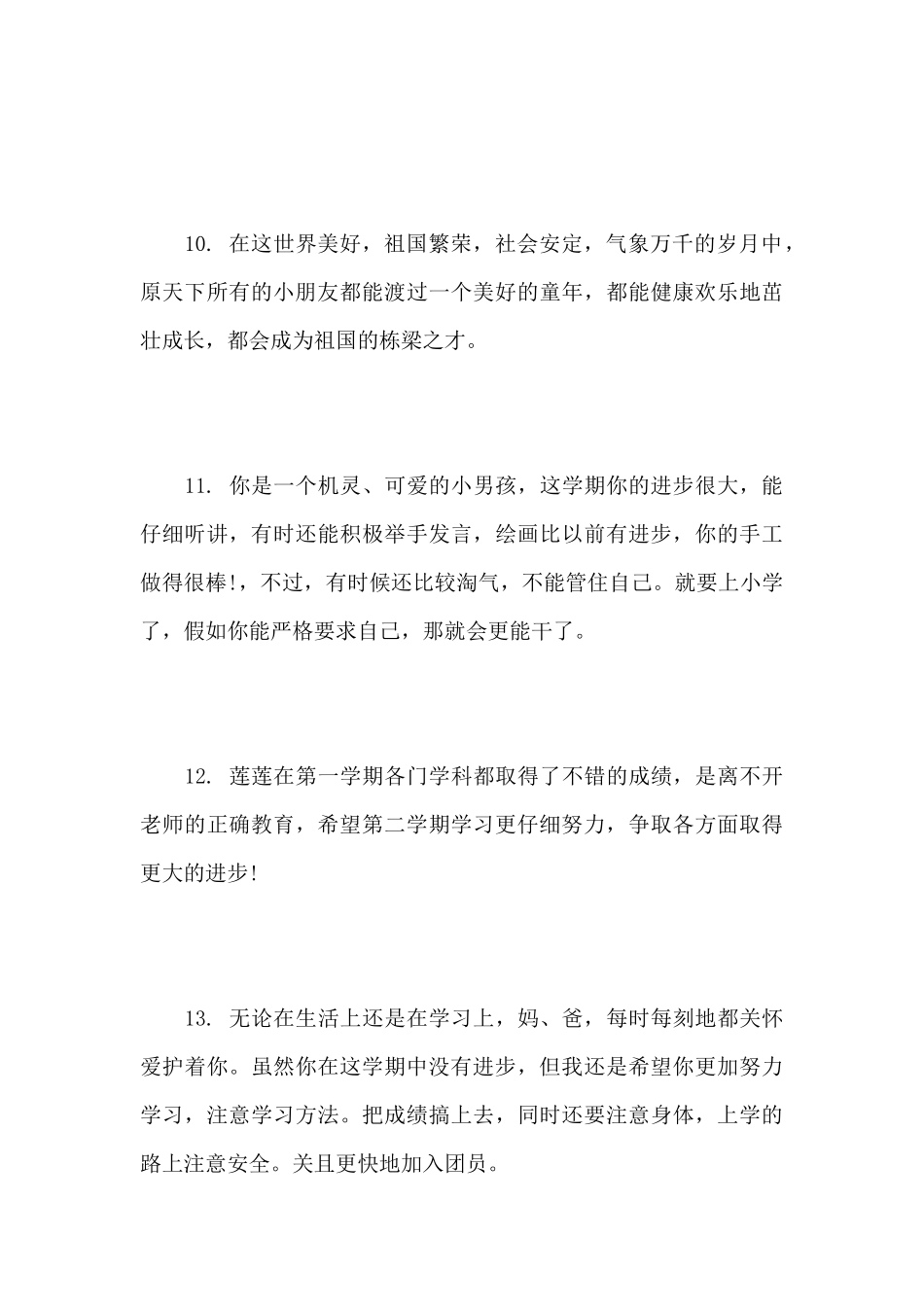 父母给孩子的经典赠言大全_第3页