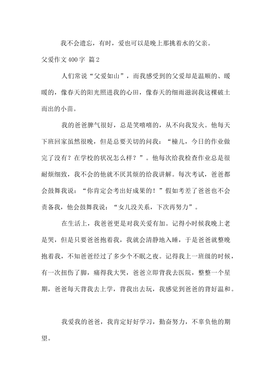 父爱作文400字合集六篇_第2页