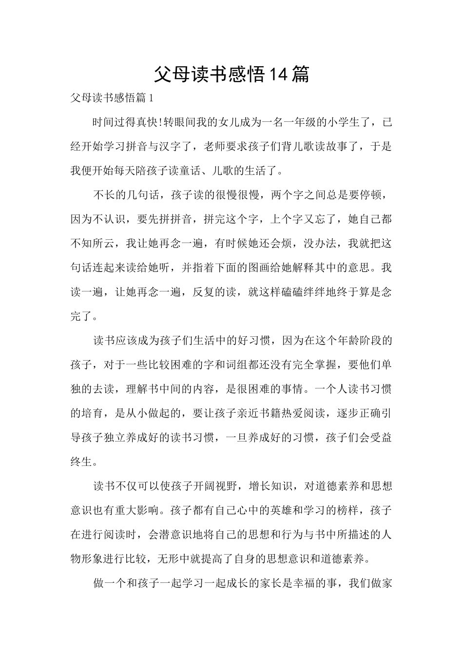 父母读书感悟14篇_第1页