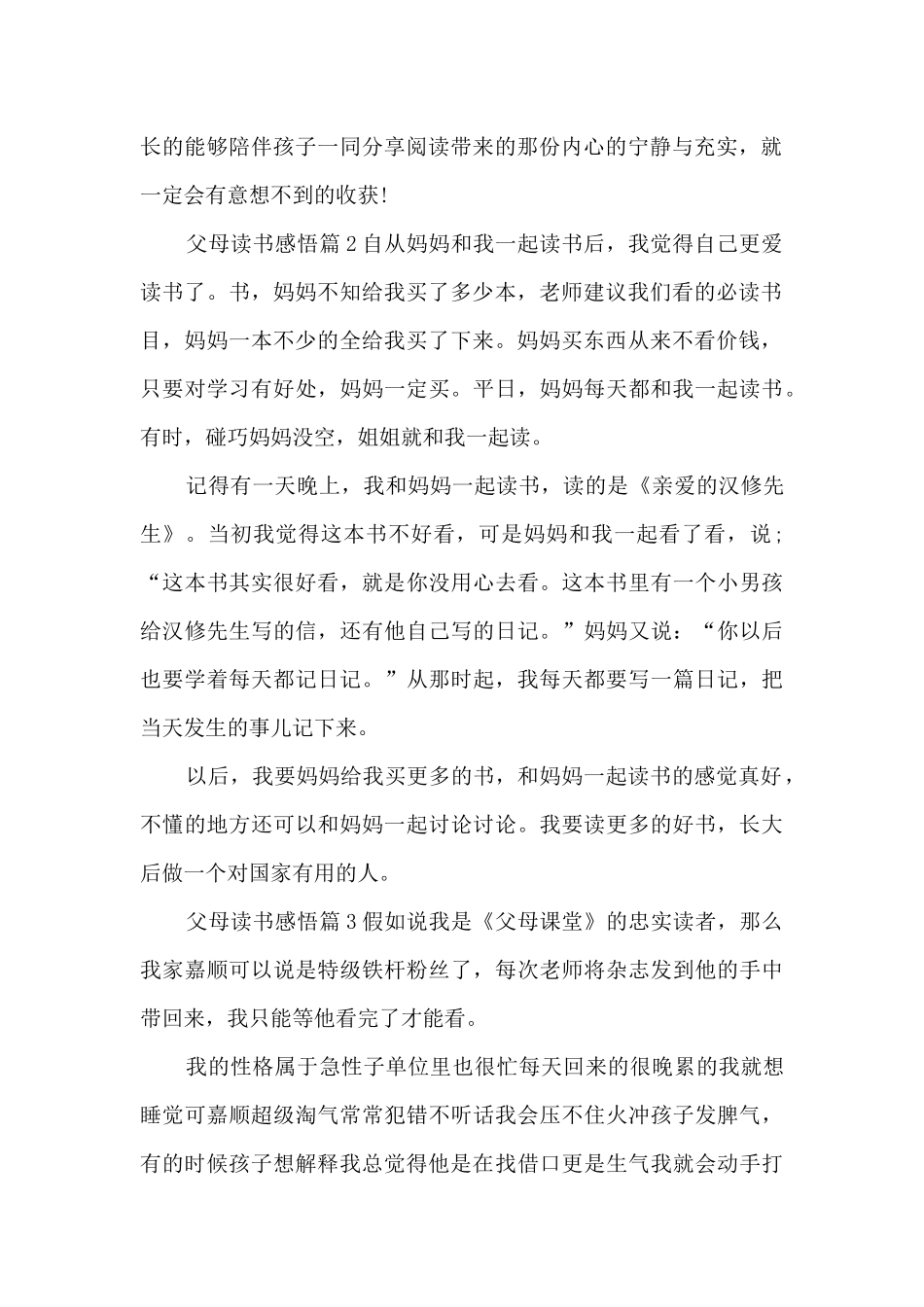 父母读书感悟14篇_第2页