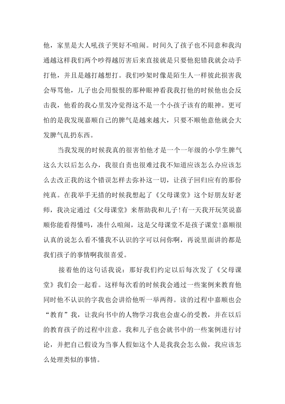 父母读书感悟14篇_第3页