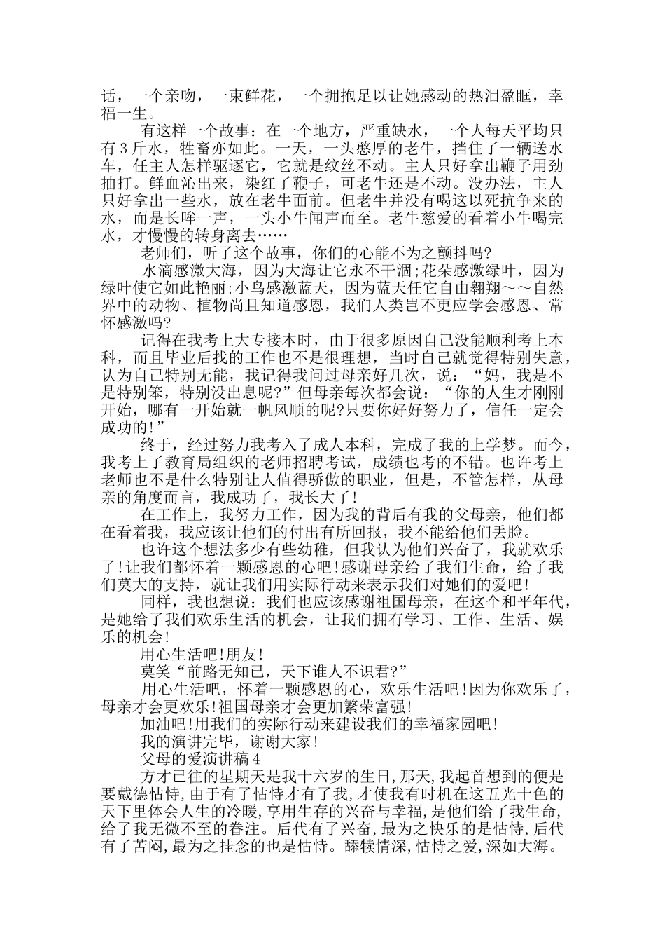 父母的爱演讲稿大全学生_第3页