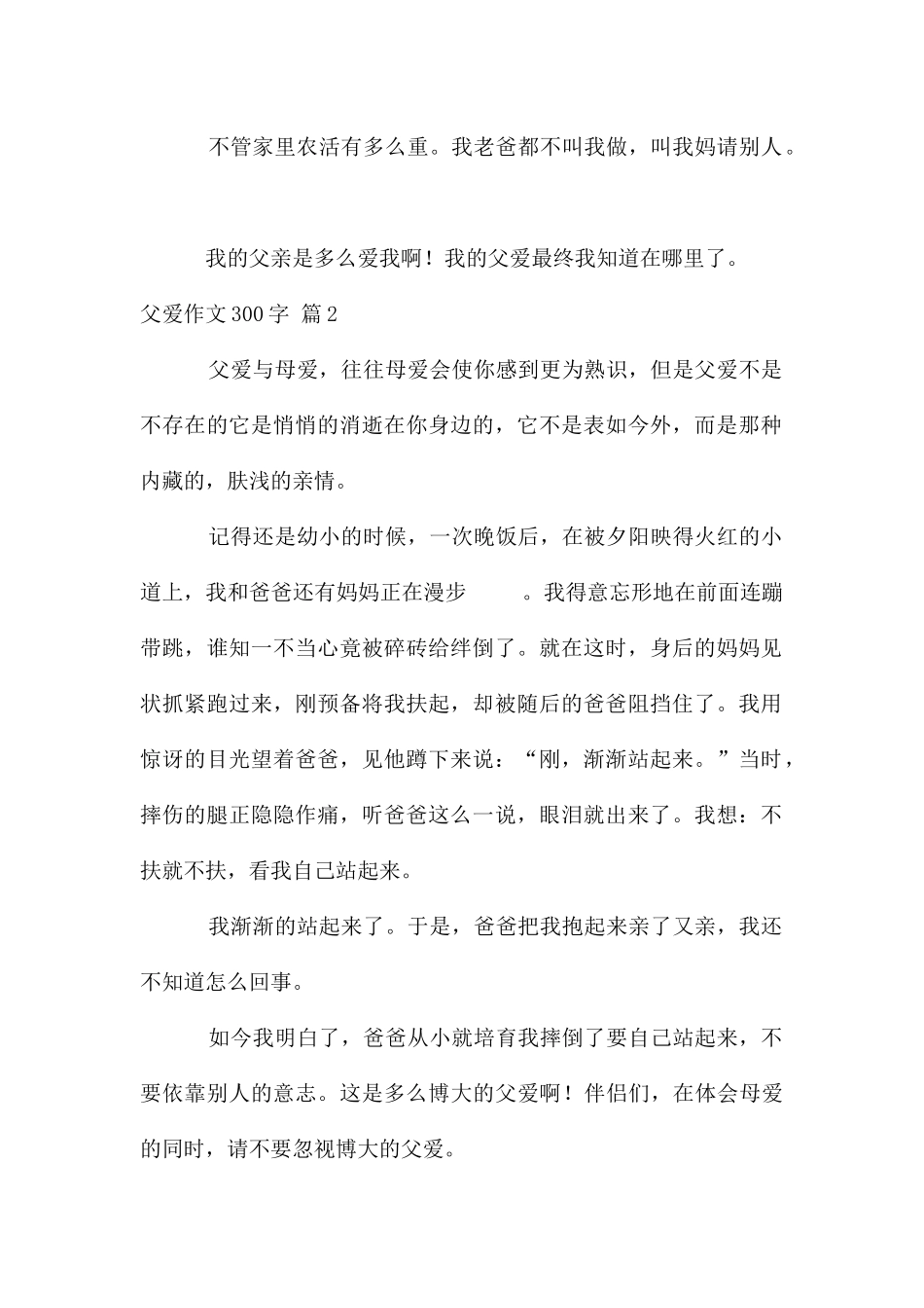 父爱作文300字八篇_第2页