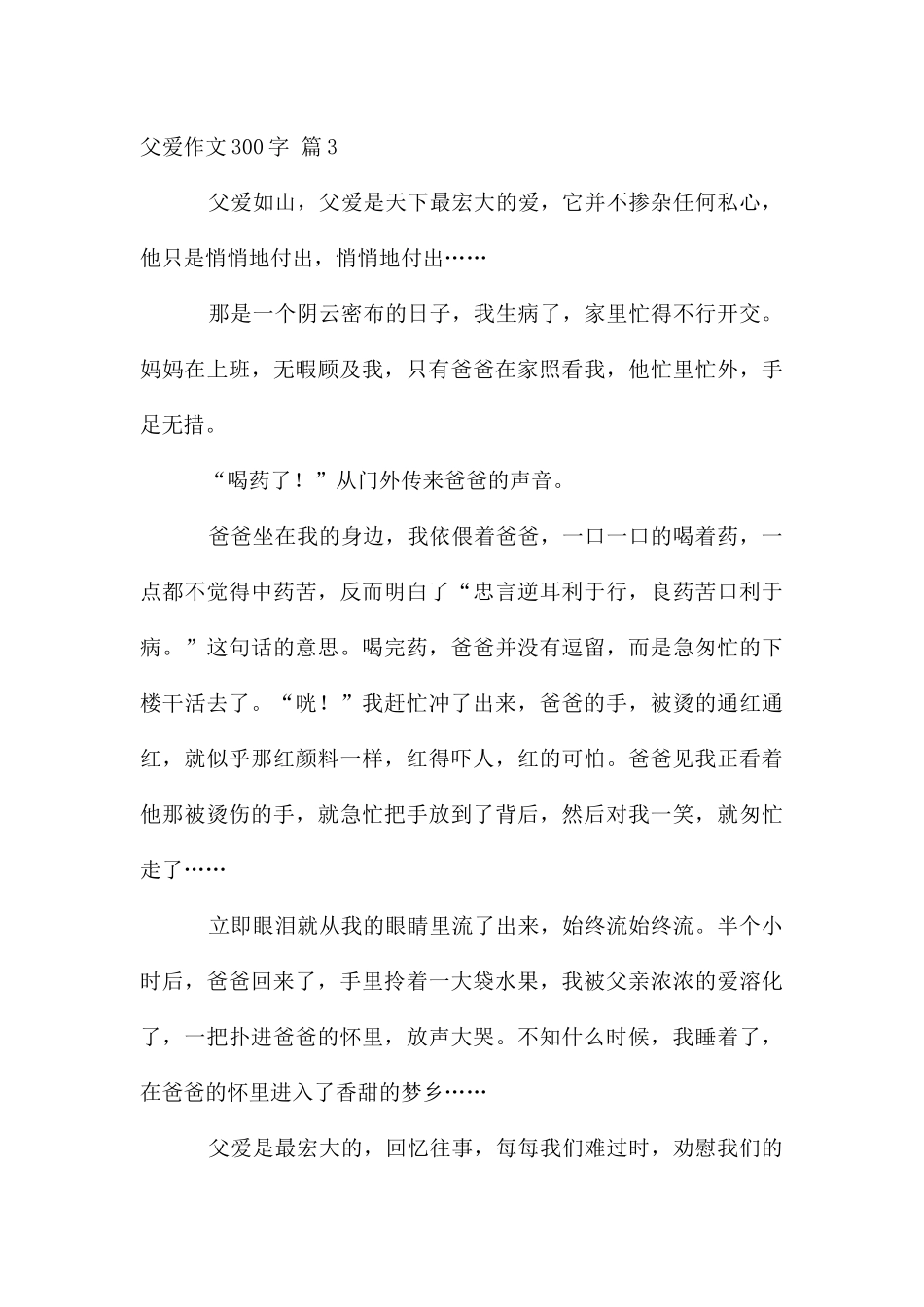 父爱作文300字八篇_第3页