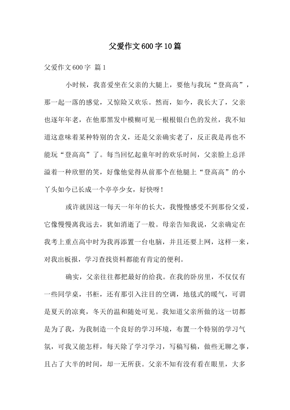 父爱作文600字10篇_第1页