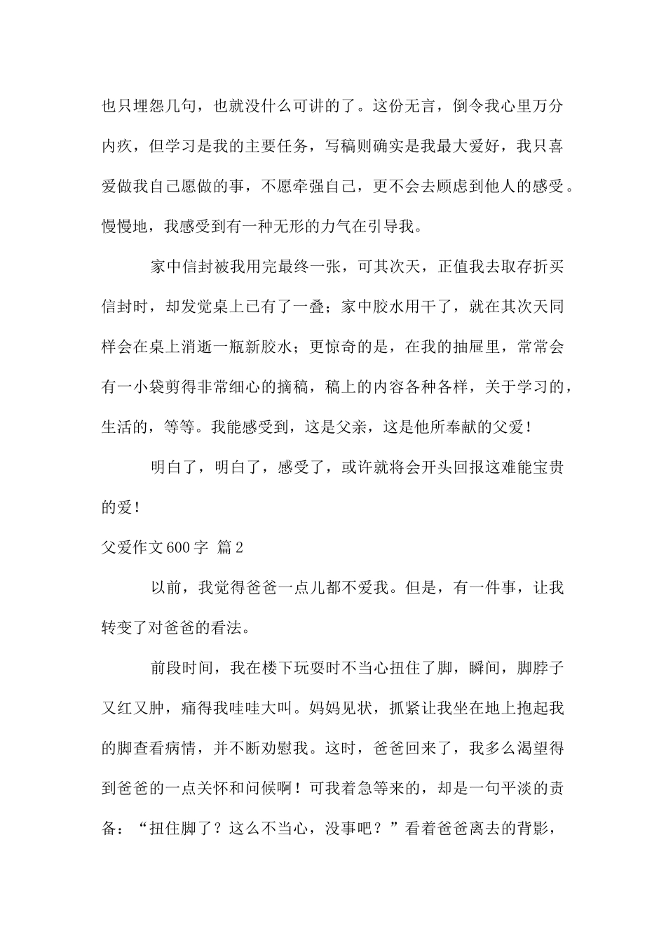 父爱作文600字10篇_第2页