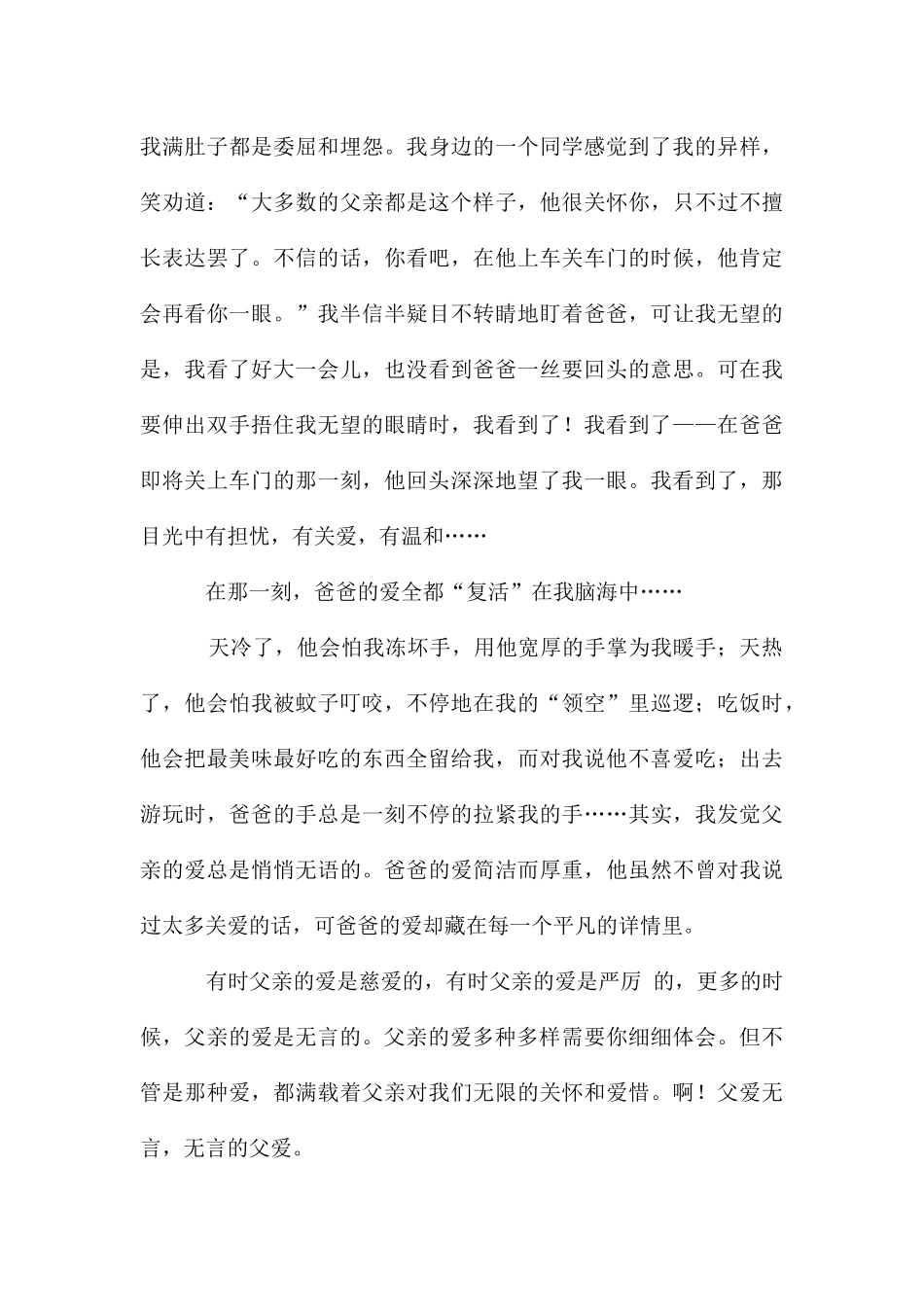 父爱作文600字10篇_第3页