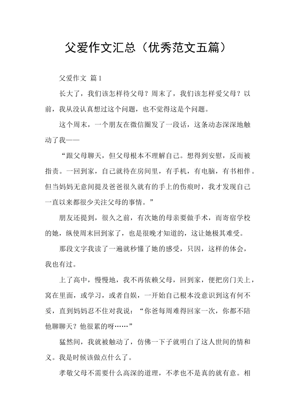 父爱作文汇总_第1页