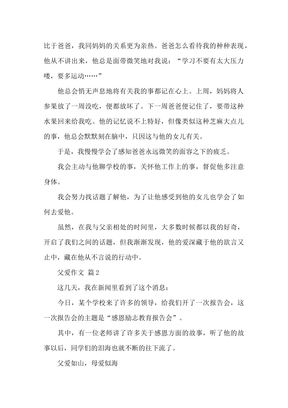 父爱作文汇总_第2页