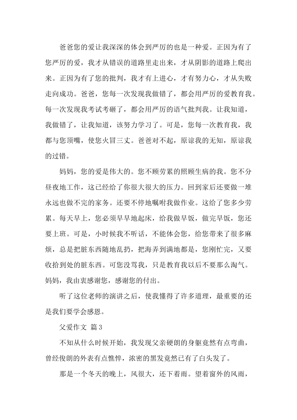 父爱作文汇总_第3页