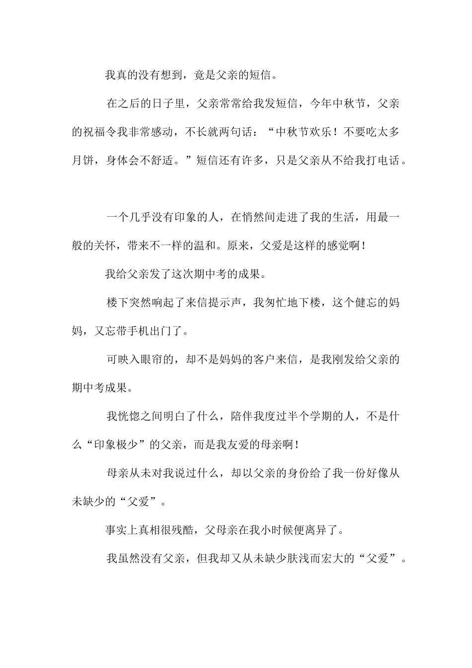 父爱作文合集六篇_第2页