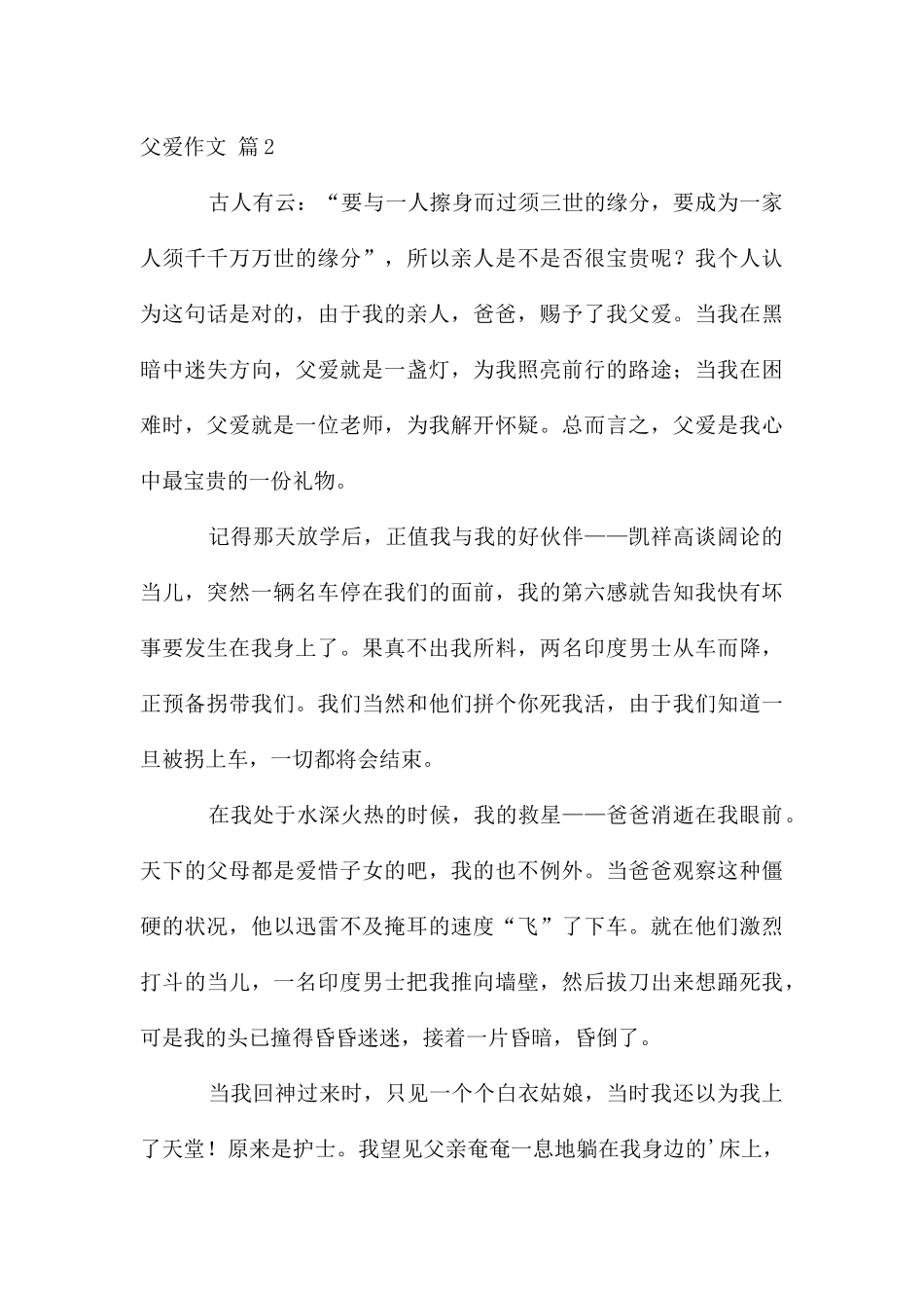 父爱作文合集六篇_第3页