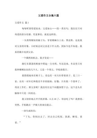 父爱作文合集六篇