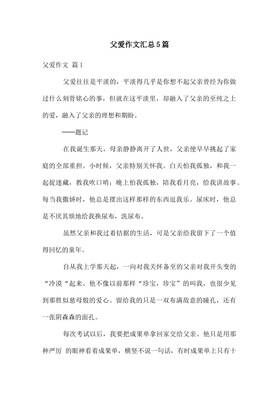 父爱作文汇总5篇_第1页