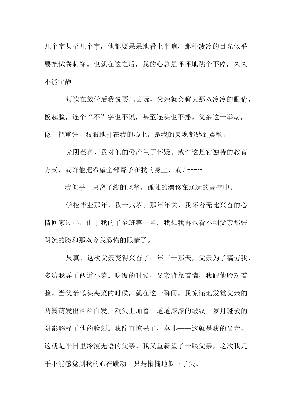 父爱作文汇总5篇_第2页