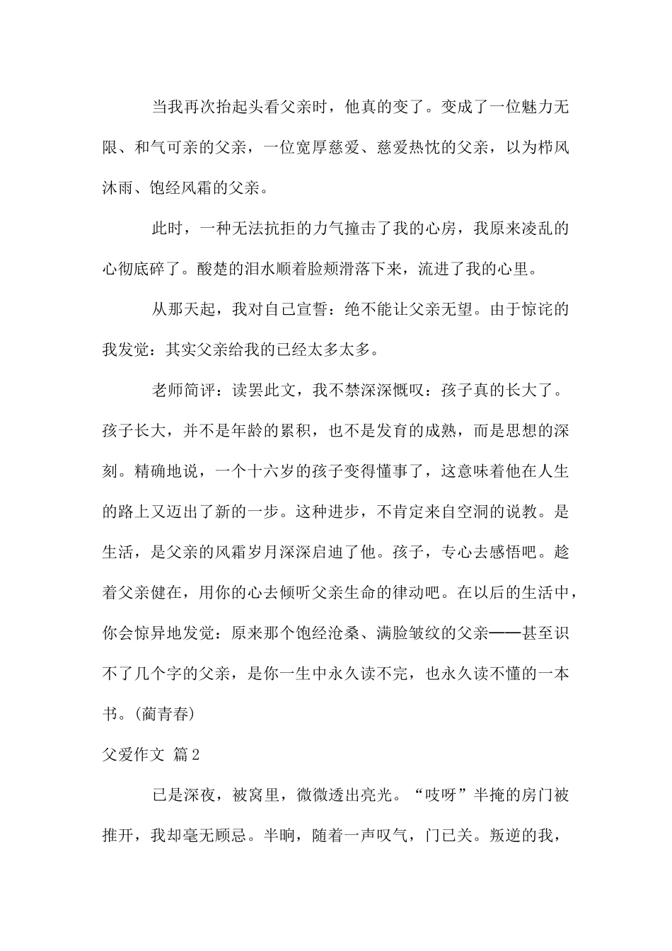 父爱作文汇总5篇_第3页