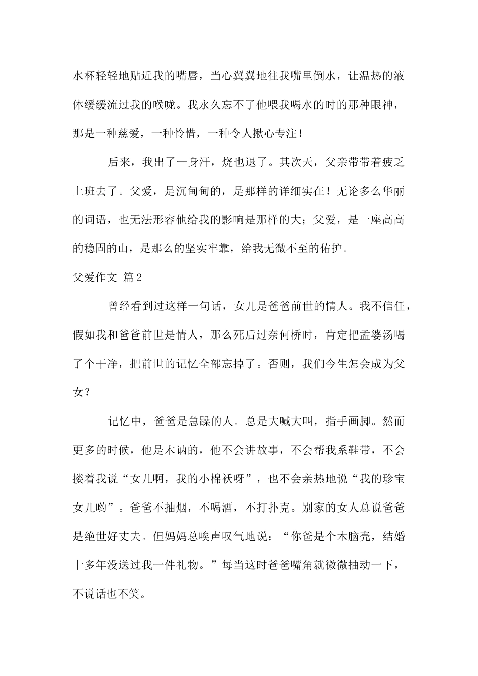 父爱作文锦集七篇_第2页