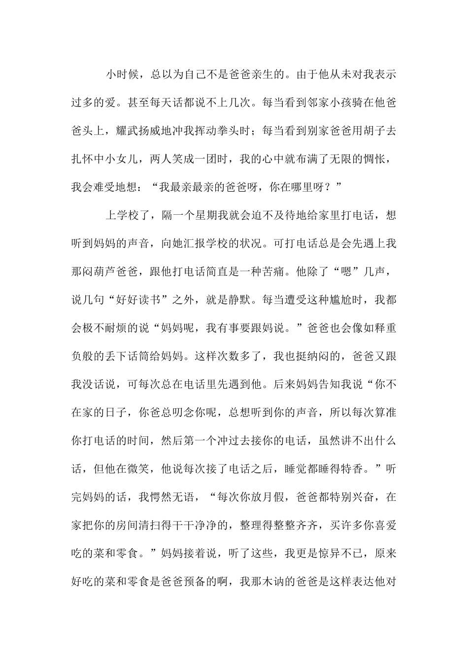 父爱作文锦集七篇_第3页