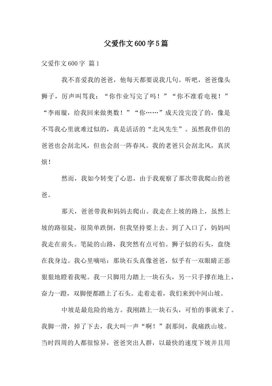 父爱作文600字5篇_第1页