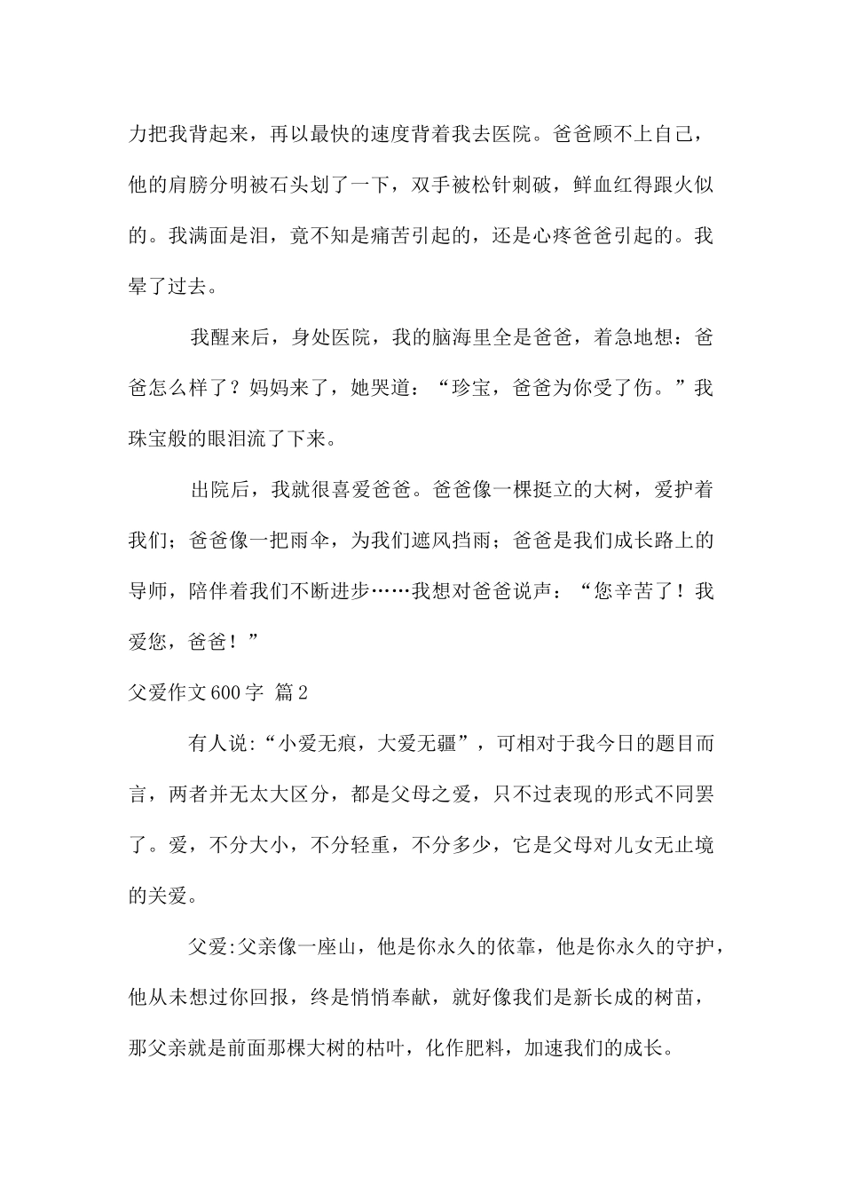 父爱作文600字5篇_第2页