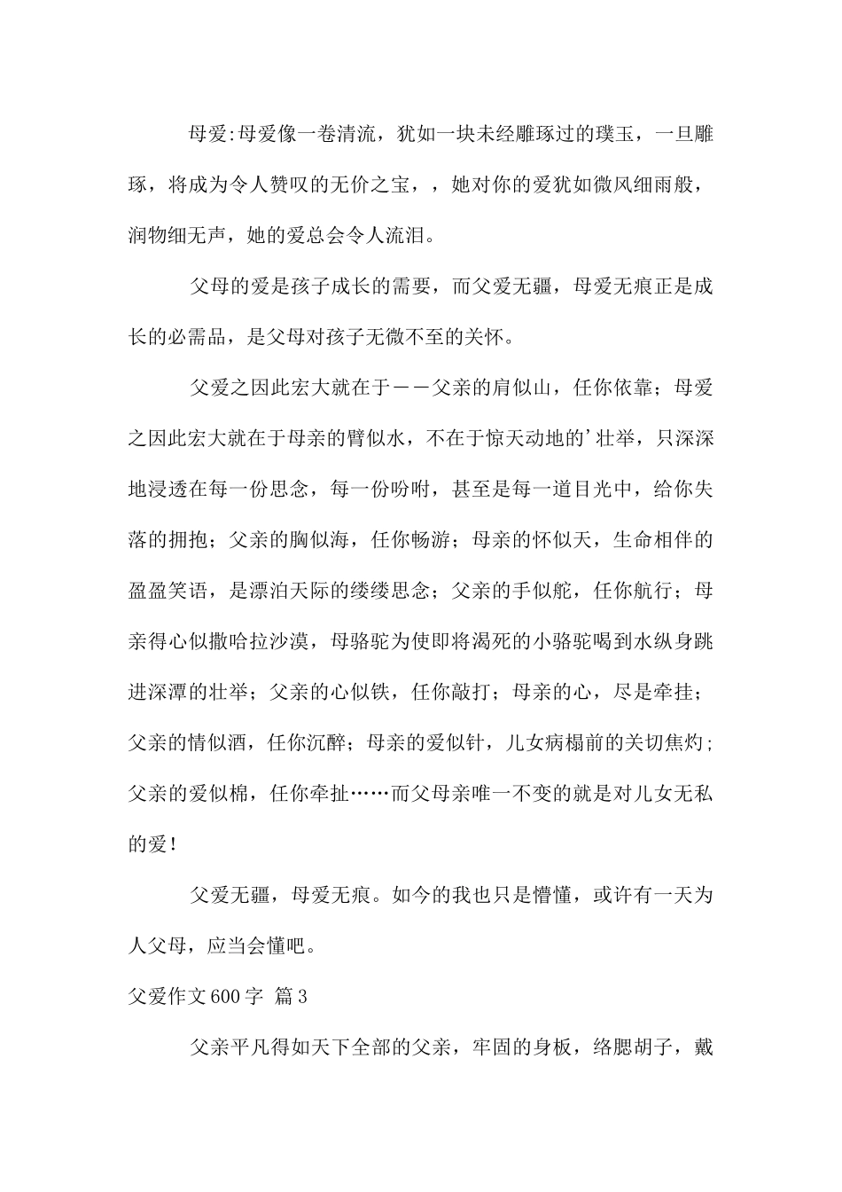 父爱作文600字5篇_第3页